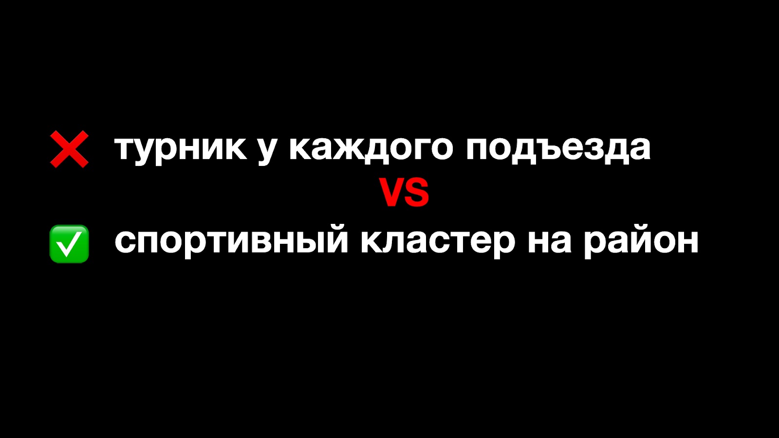 Что учесть при проектировании уличных спортивных кластеров