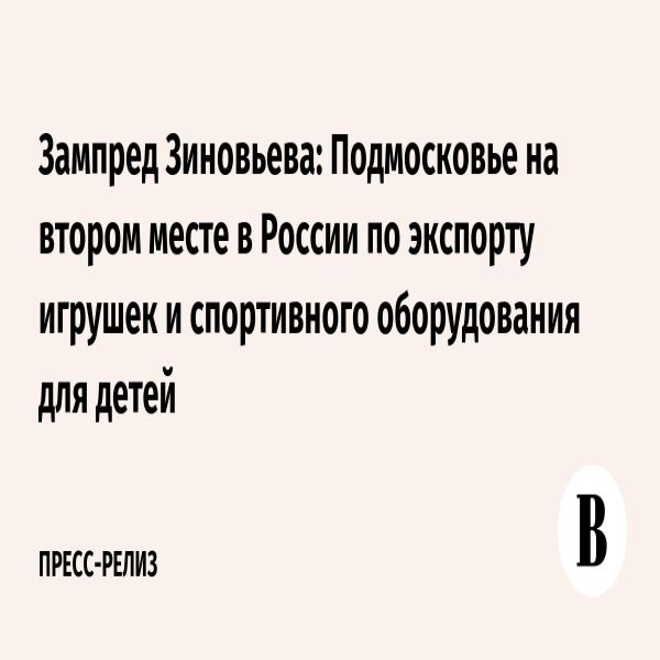 «КЕНГУРУ.ПРО» отметили во время пресс-конференции в ТАСС в преддверии XV Конгресса индустрии детских товаров
