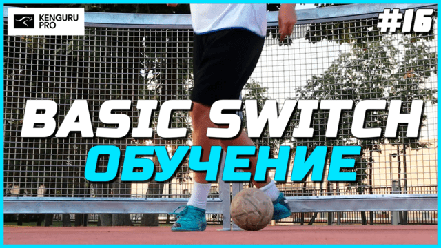 Обучение панна футболу — PULLBACK SWITCH ⚽️
