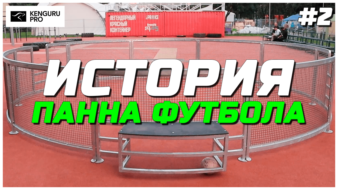 История зарождения игры в панна и ее развитие в России